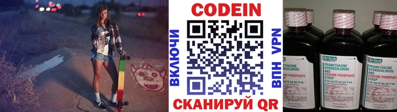 Codein Purple Drank  Купить где  Заволжье 